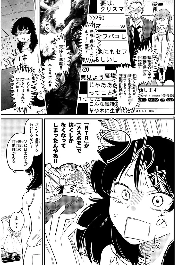 虚無ねーちゃんはかまってほしい 第2話 - 5