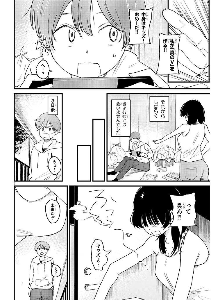虚無ねーちゃんはかまってほしい 第2話 - 6