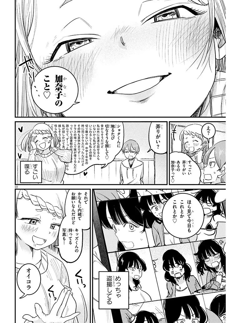 虚無ねーちゃんはかまってほしい 第4話 - 22