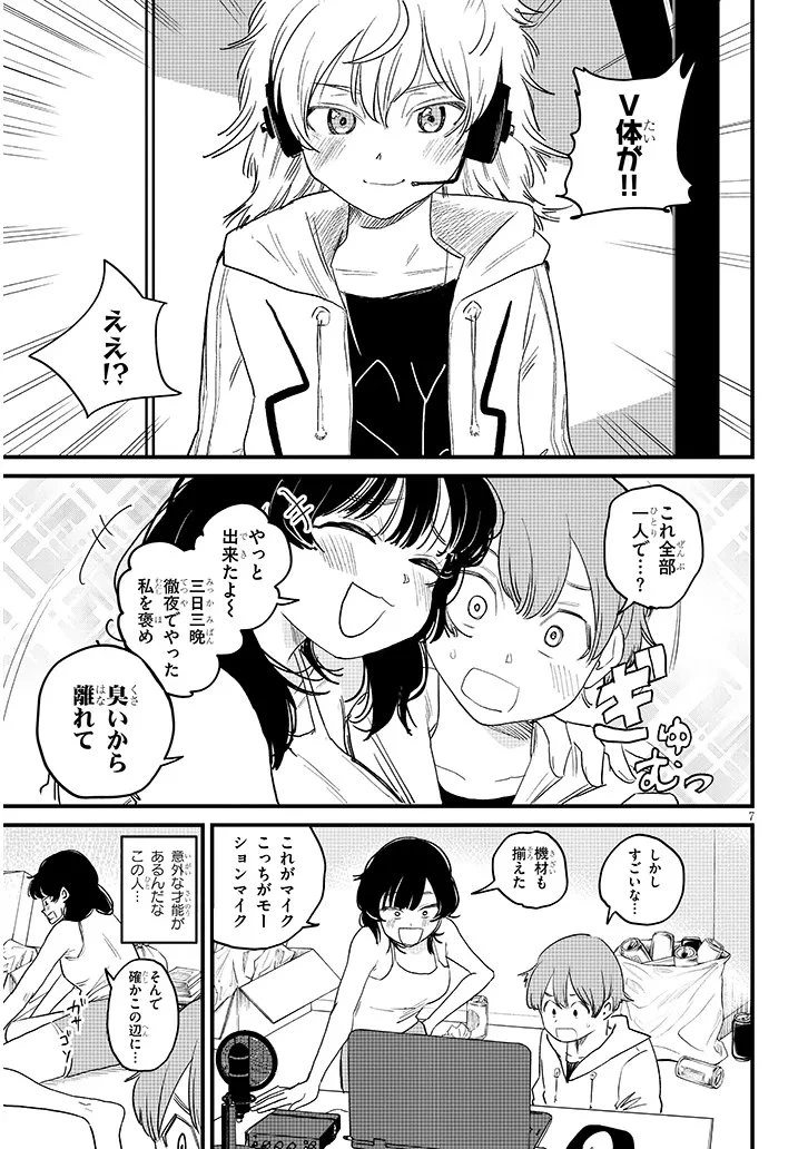 虚無ねーちゃんはかまってほしい 第2話 - 7