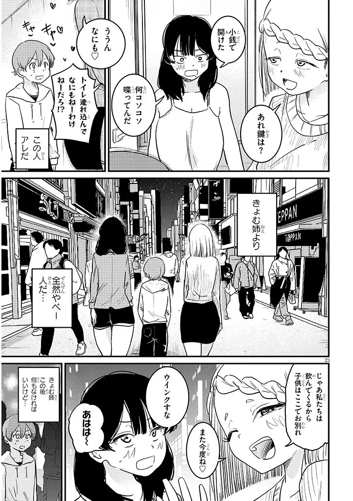 虚無ねーちゃんはかまってほしい 第4話 - 23