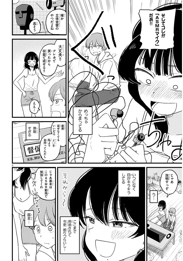 虚無ねーちゃんはかまってほしい 第2話 - 8