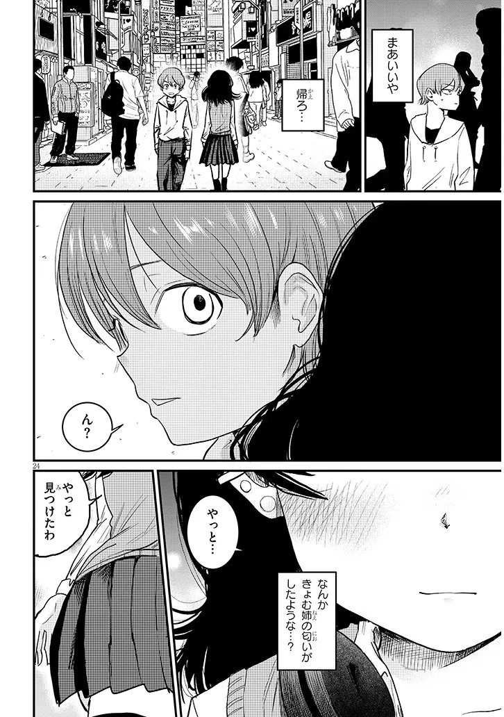 虚無ねーちゃんはかまってほしい 第4話 - 24