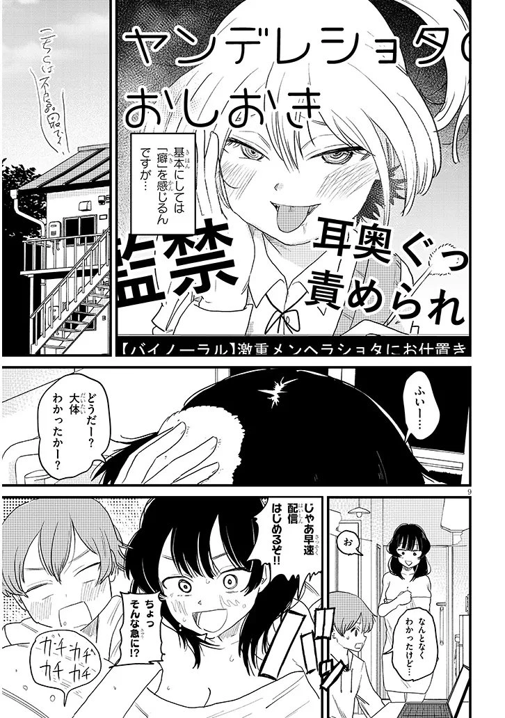 虚無ねーちゃんはかまってほしい 第2話 - 9