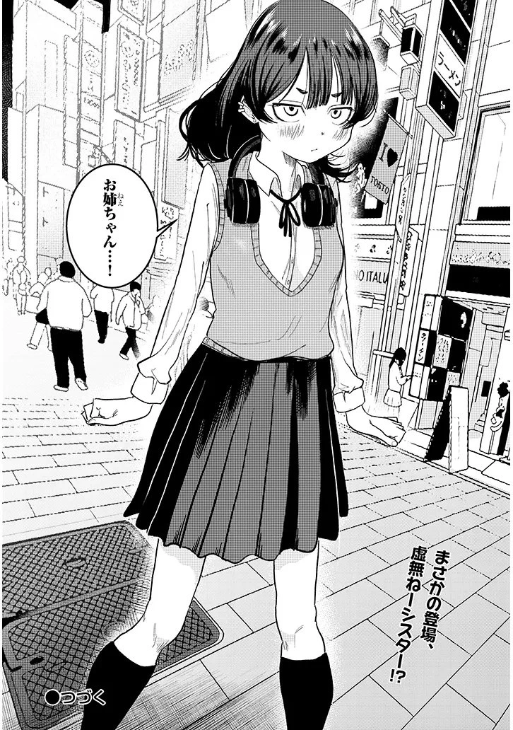 虚無ねーちゃんはかまってほしい 第4話 - 25