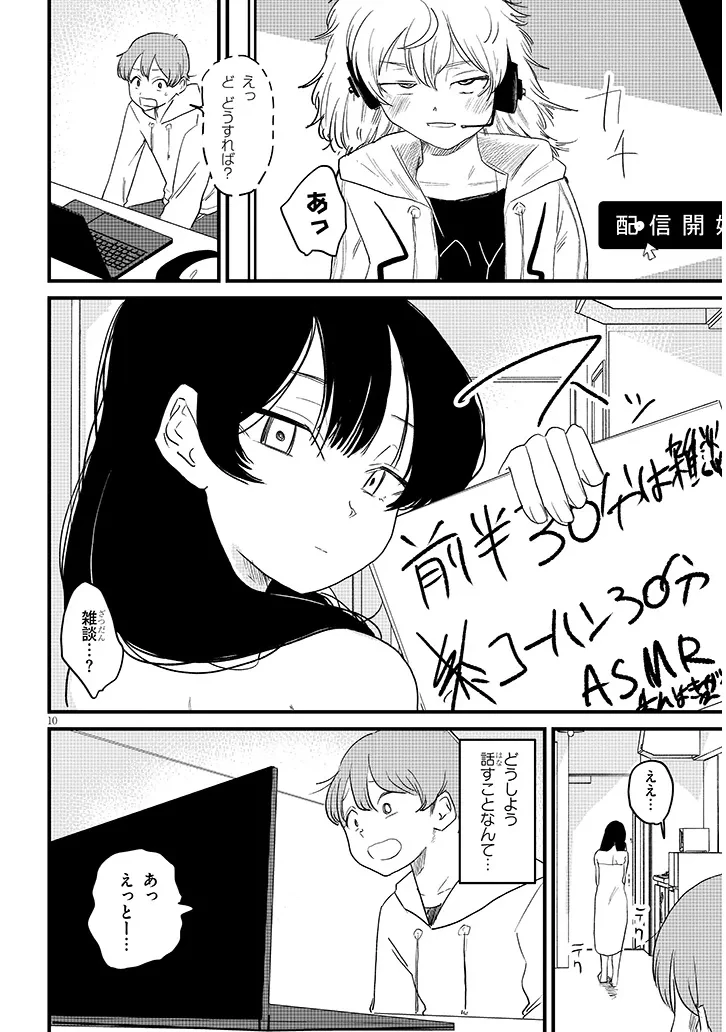 虚無ねーちゃんはかまってほしい 第2話 - 10