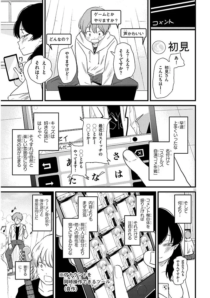 虚無ねーちゃんはかまってほしい 第2話 - 11