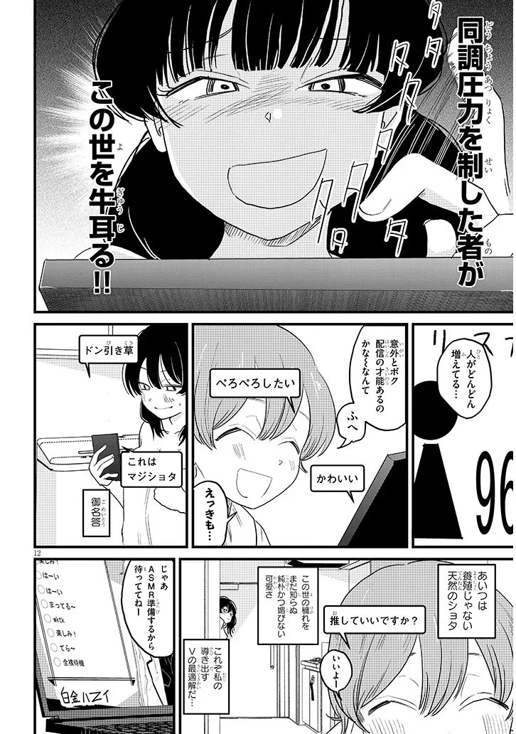 虚無ねーちゃんはかまってほしい 第2話 - 12