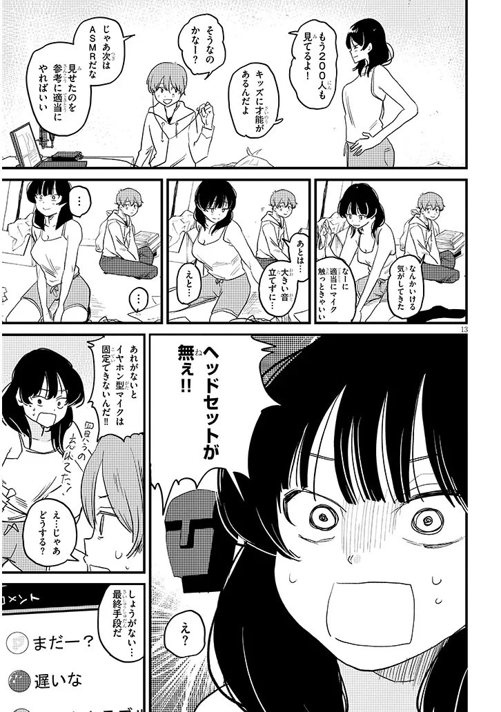 虚無ねーちゃんはかまってほしい 第2話 - 13