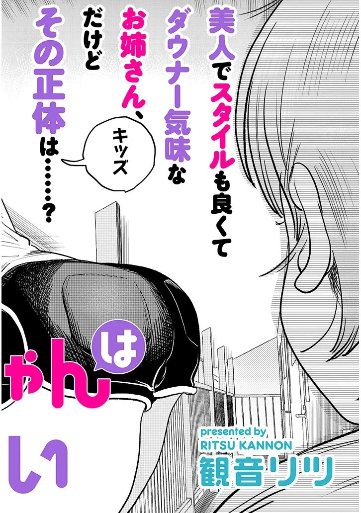 虚無ねーちゃんはかまってほしい 第1話 - 2