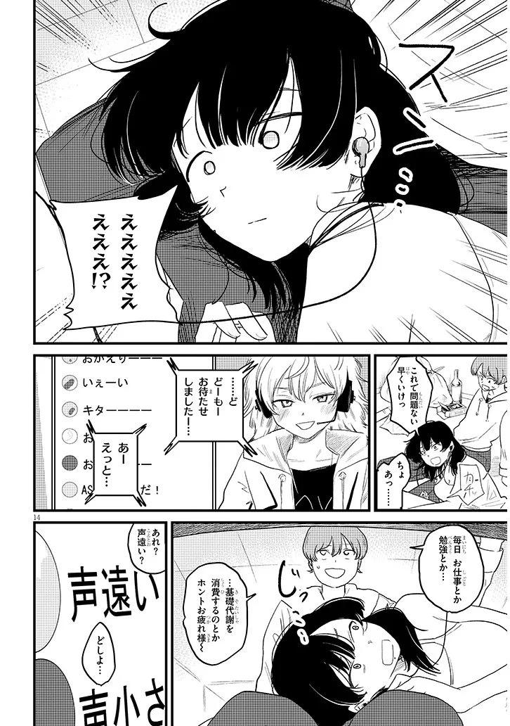 虚無ねーちゃんはかまってほしい 第2話 - 14