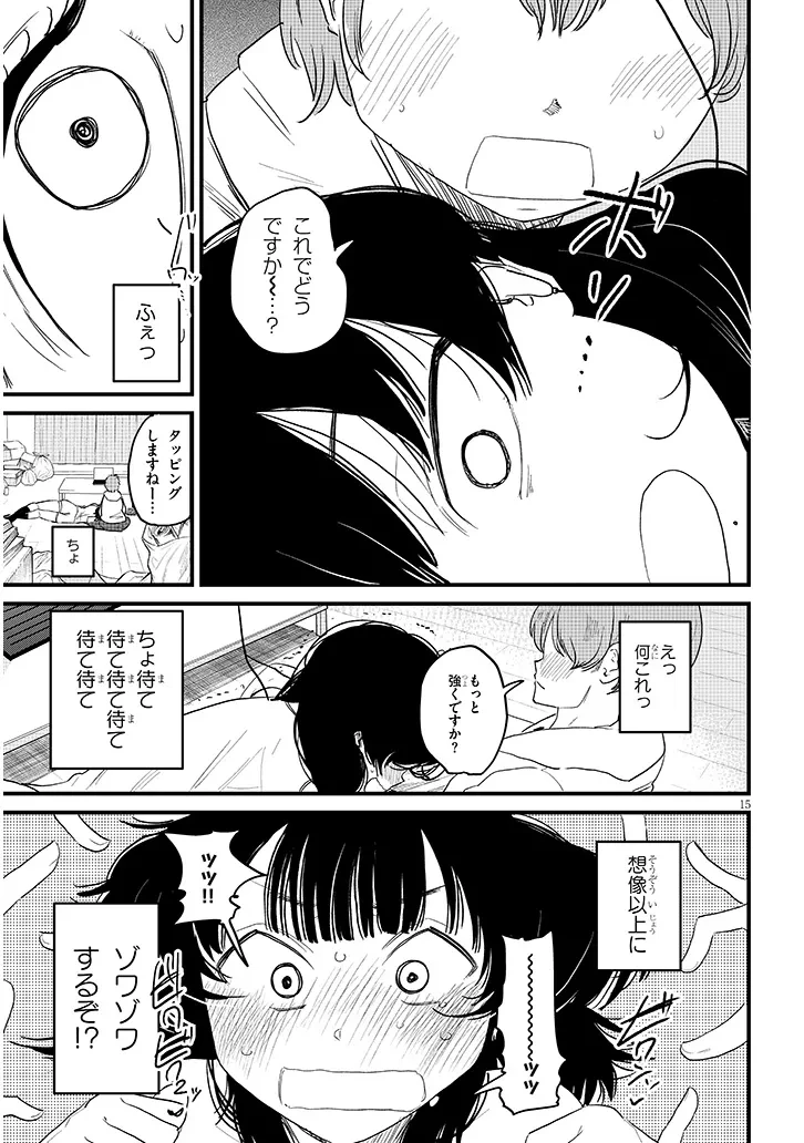 虚無ねーちゃんはかまってほしい 第2話 - 15