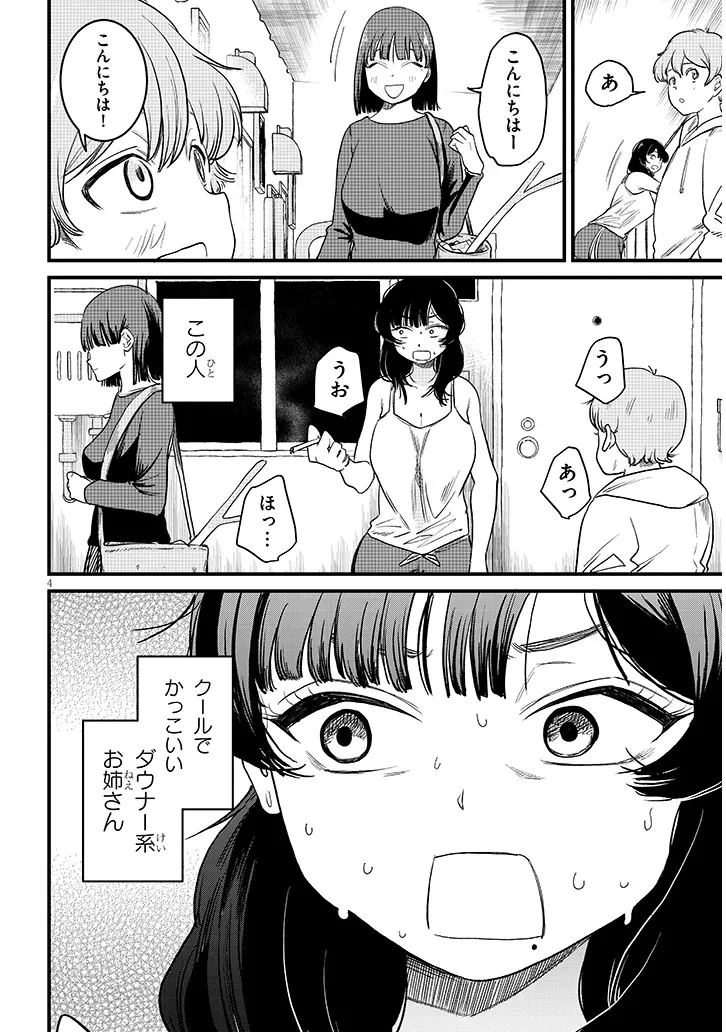 虚無ねーちゃんはかまってほしい 第1話 - 4