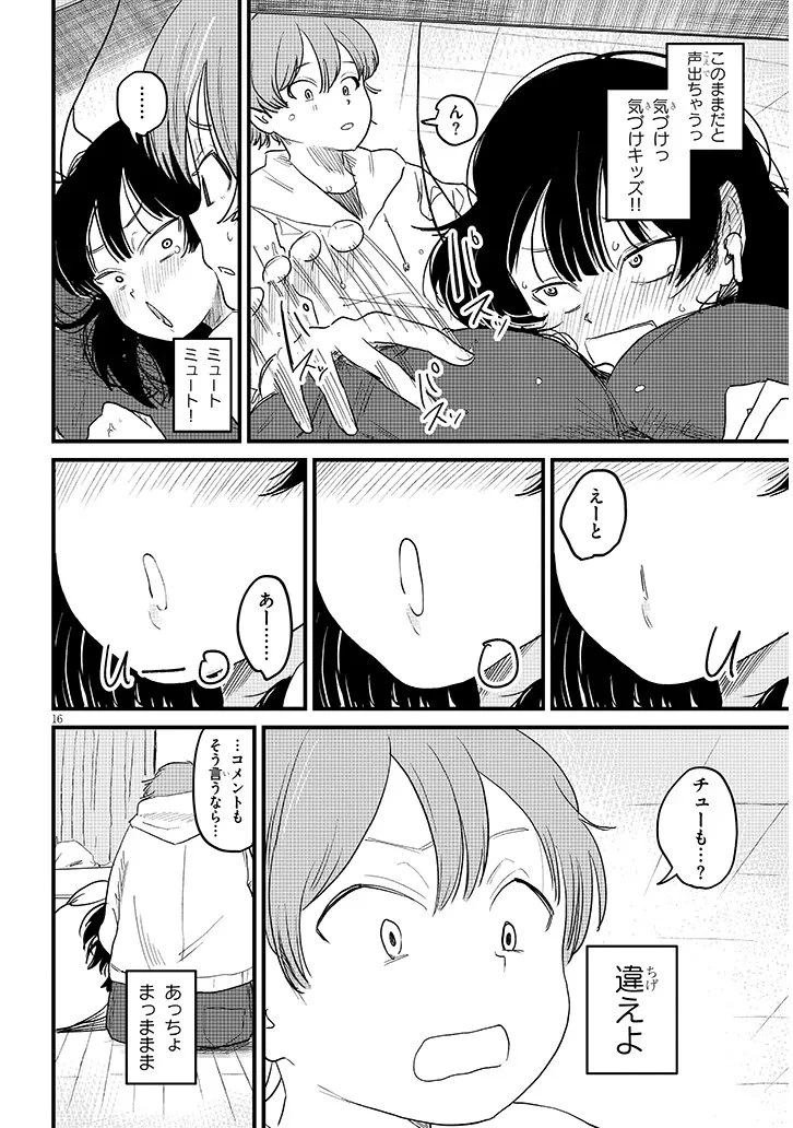 虚無ねーちゃんはかまってほしい 第2話 - 16