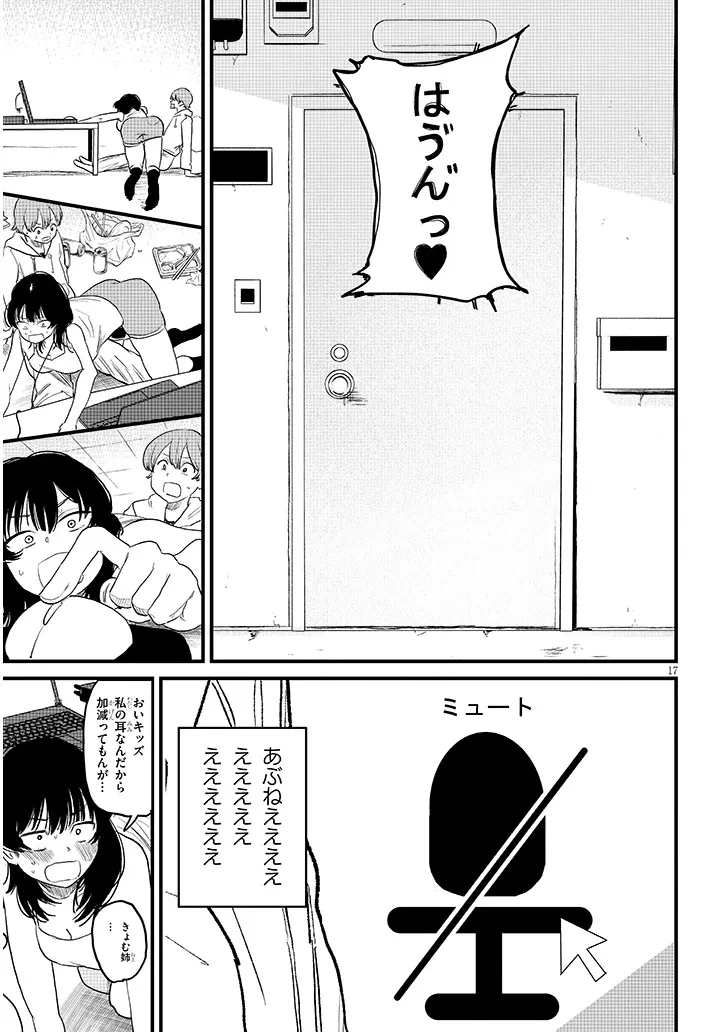 虚無ねーちゃんはかまってほしい 第2話 - 17
