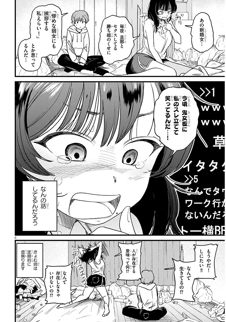 虚無ねーちゃんはかまってほしい 第1話 - 6