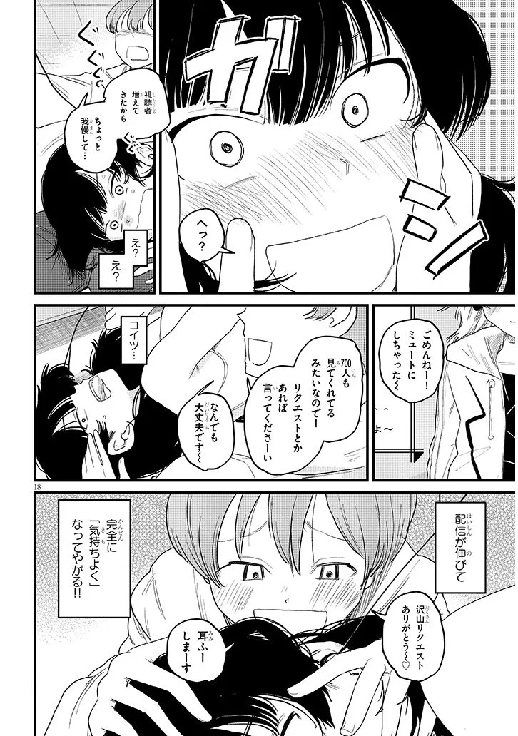 虚無ねーちゃんはかまってほしい 第2話 - 18