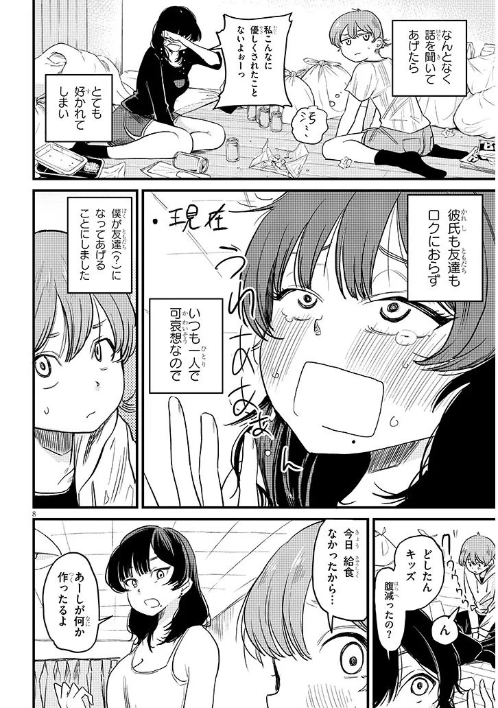 虚無ねーちゃんはかまってほしい 第1話 - 8