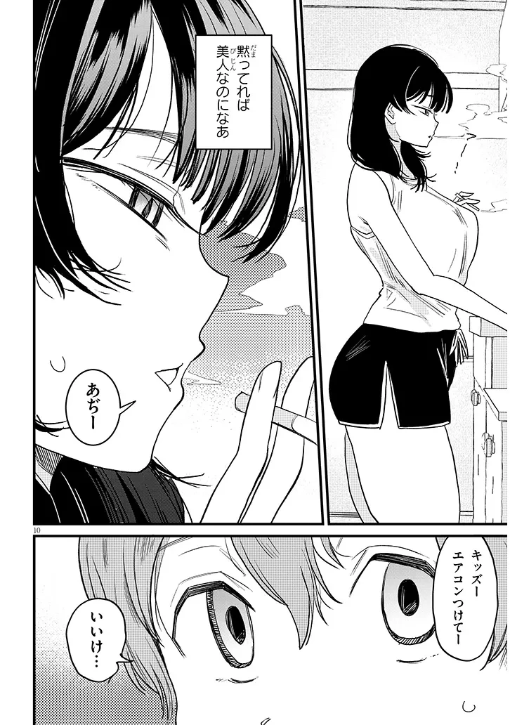 虚無ねーちゃんはかまってほしい 第1話 - 10