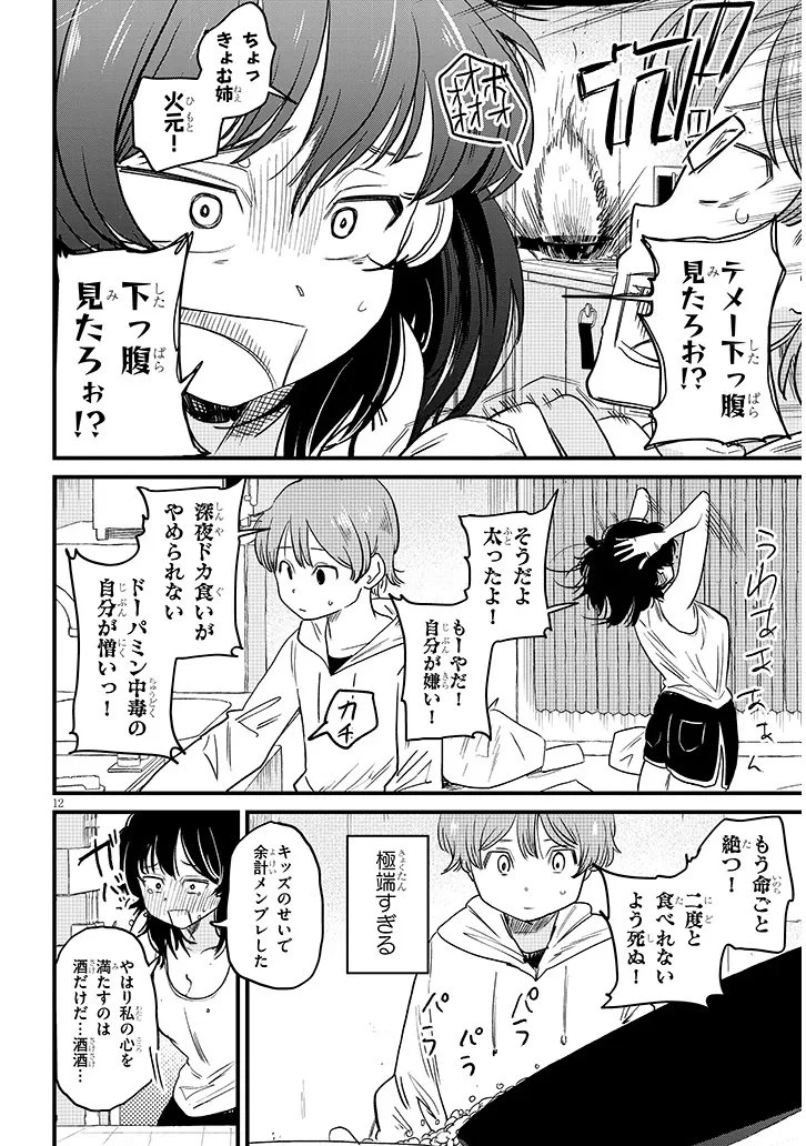 虚無ねーちゃんはかまってほしい 第1話 - 12