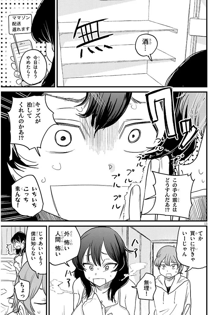 虚無ねーちゃんはかまってほしい 第1話 - 13