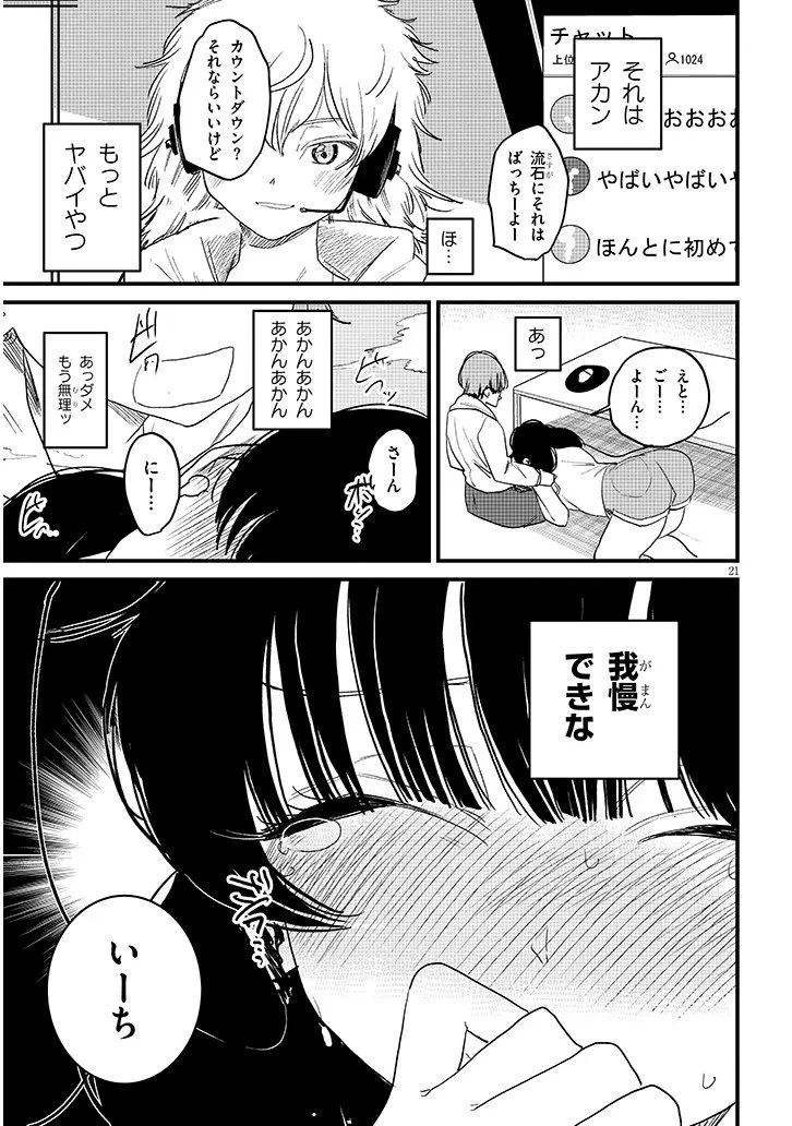 虚無ねーちゃんはかまってほしい 第2話 - 21
