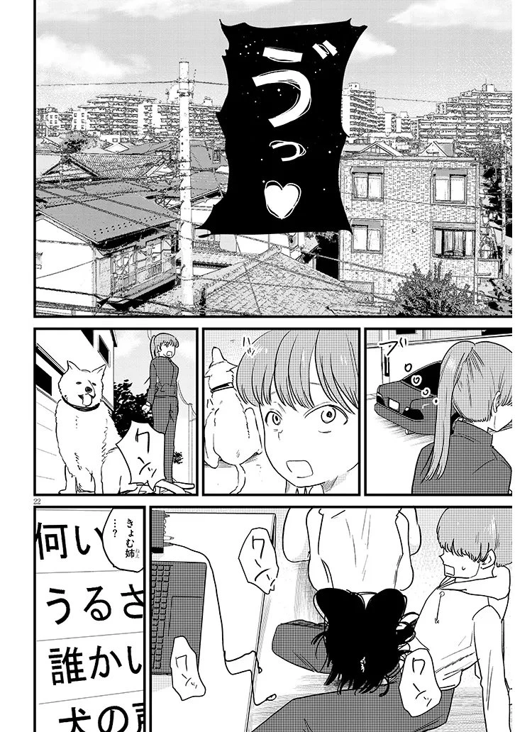 虚無ねーちゃんはかまってほしい 第2話 - 22