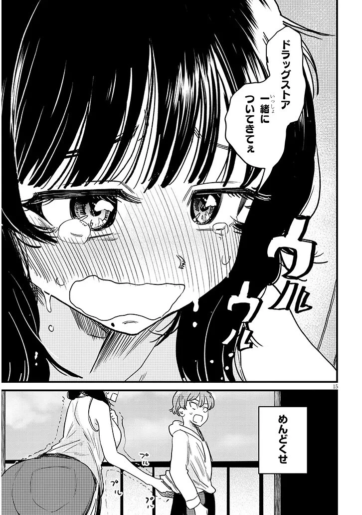 虚無ねーちゃんはかまってほしい 第1話 - 15