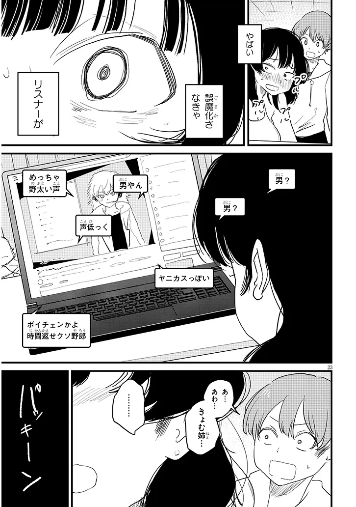 虚無ねーちゃんはかまってほしい 第2話 - 23