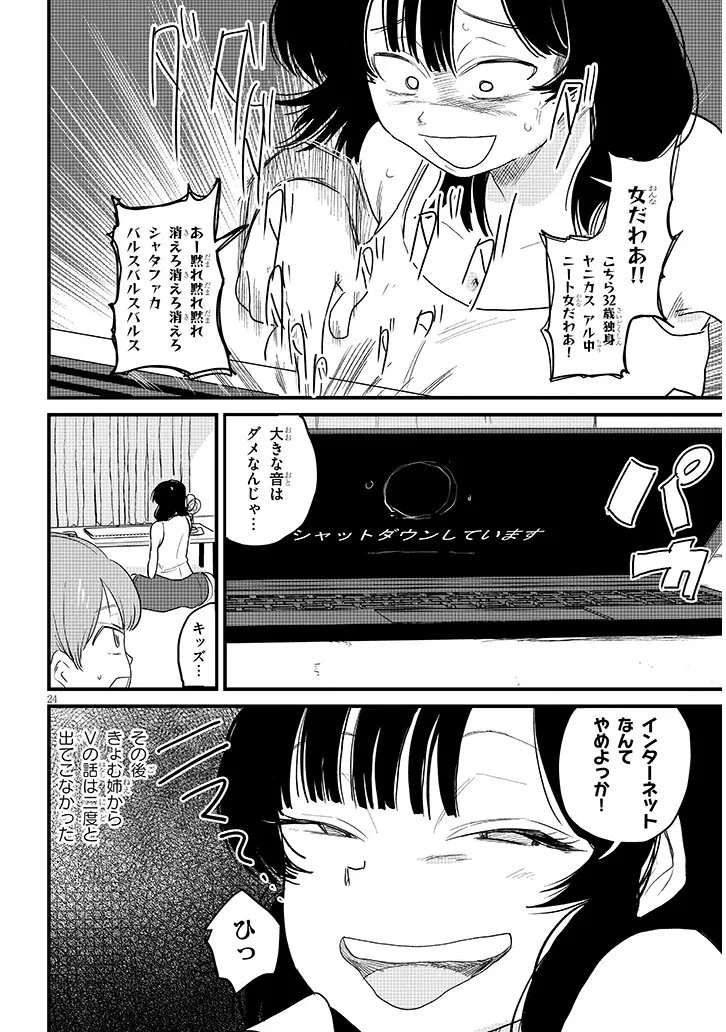 虚無ねーちゃんはかまってほしい 第2話 - 24