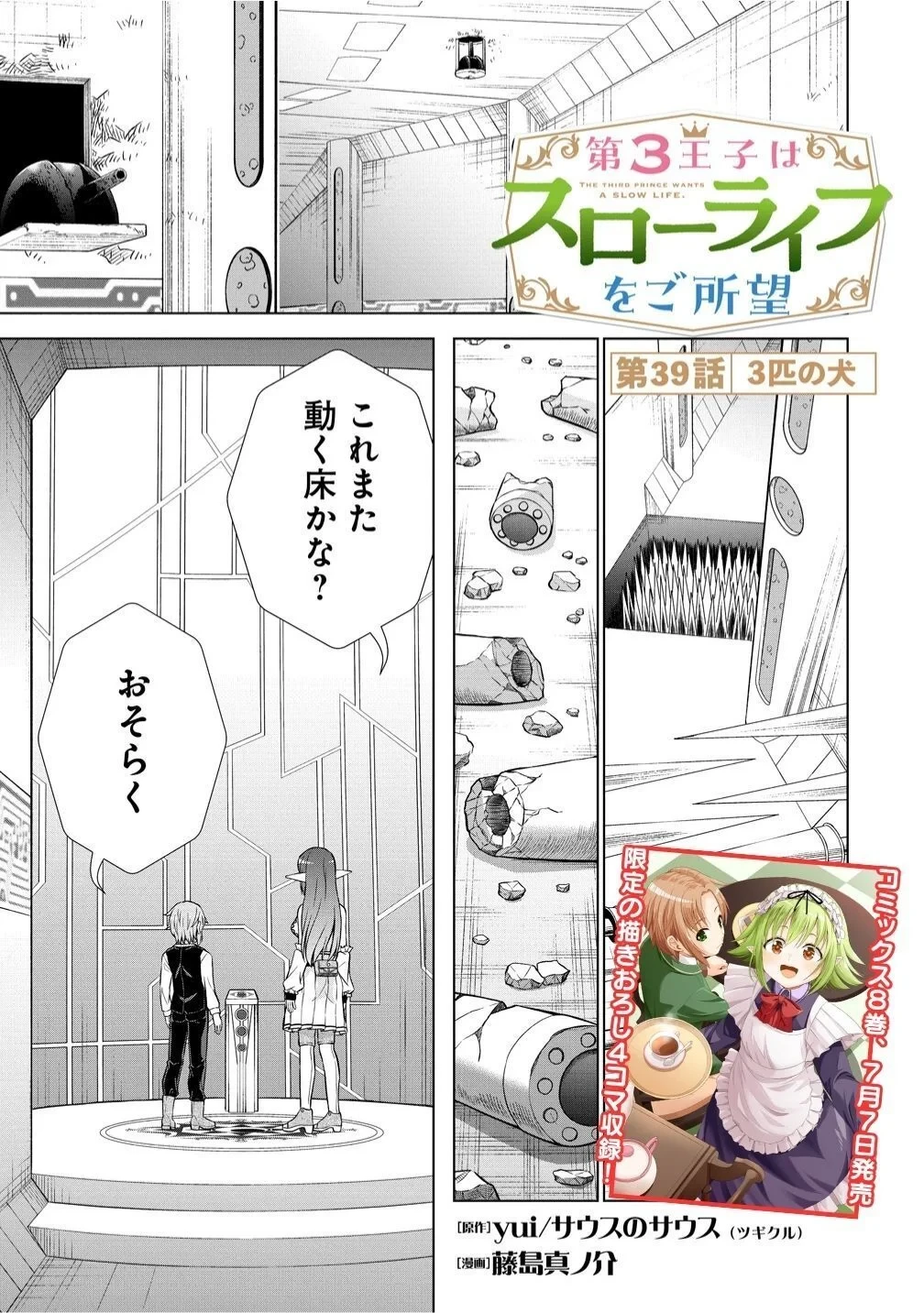 第3王子はスローライフをご所望 第39話 - 1