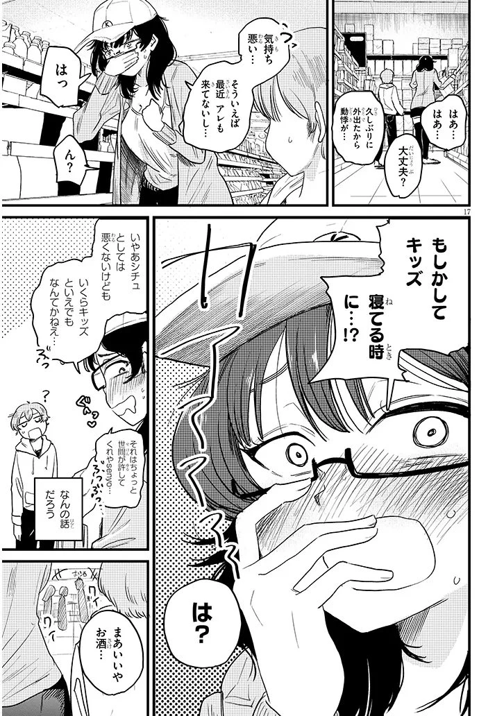 虚無ねーちゃんはかまってほしい 第1話 - 17