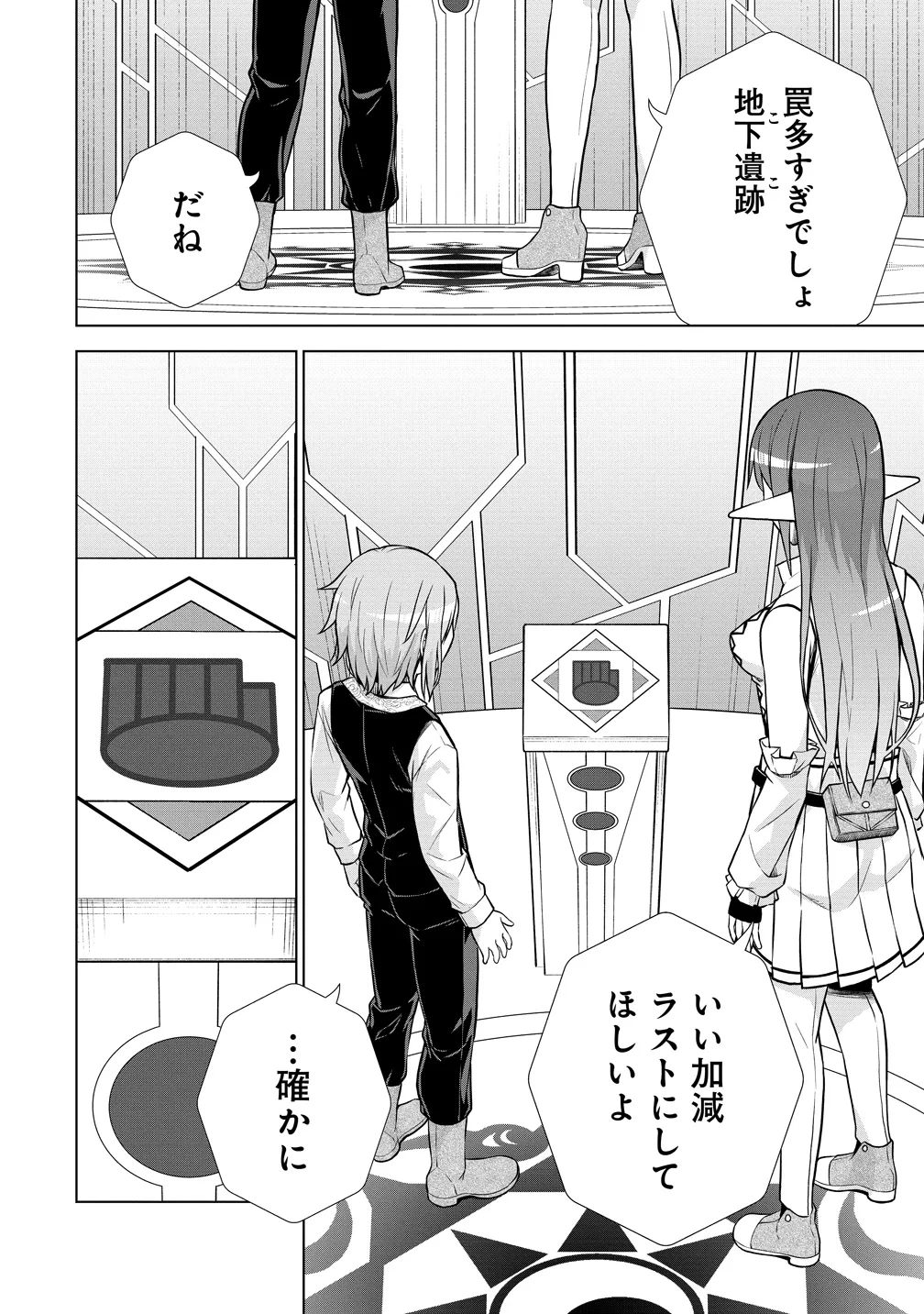 第3王子はスローライフをご所望 第39話 - 2