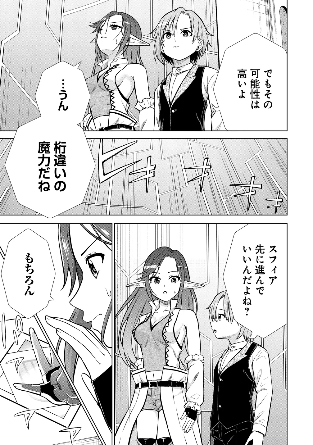 第3王子はスローライフをご所望 第39話 - 3