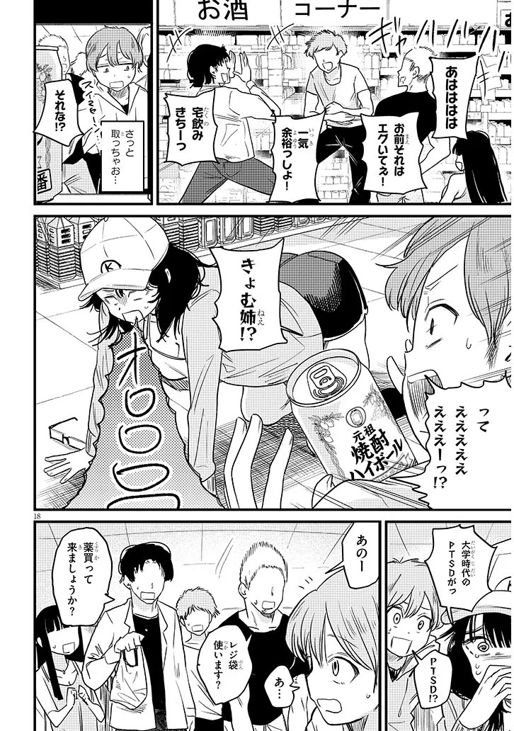 虚無ねーちゃんはかまってほしい 第1話 - 18