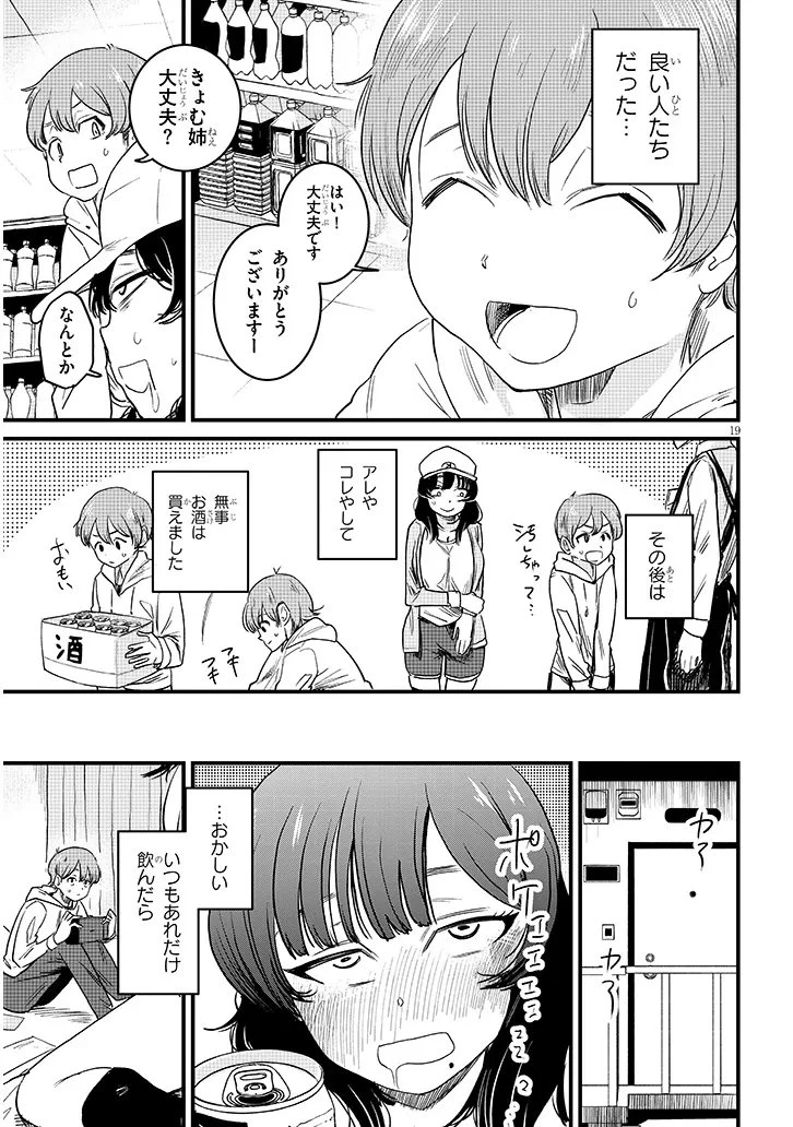 虚無ねーちゃんはかまってほしい 第1話 - 19