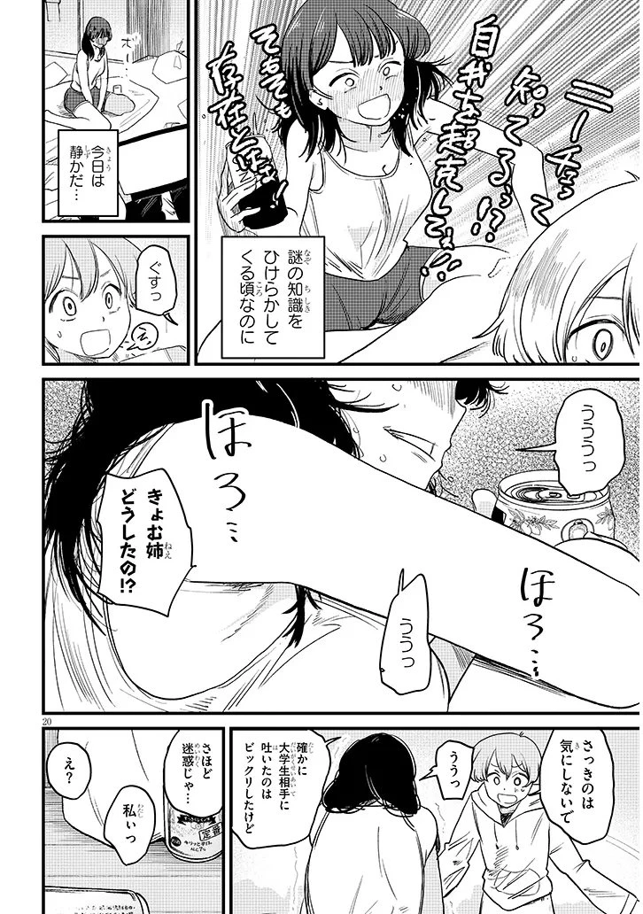 虚無ねーちゃんはかまってほしい 第1話 - 20