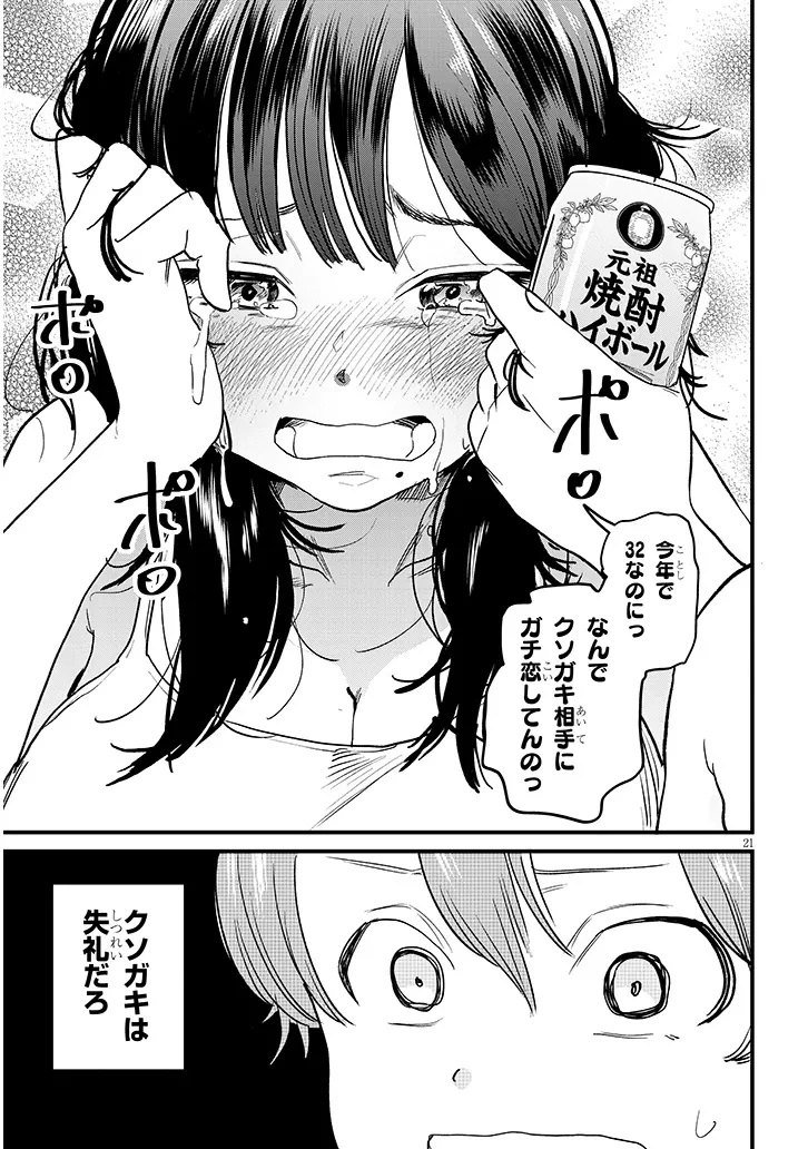 虚無ねーちゃんはかまってほしい 第1話 - 21
