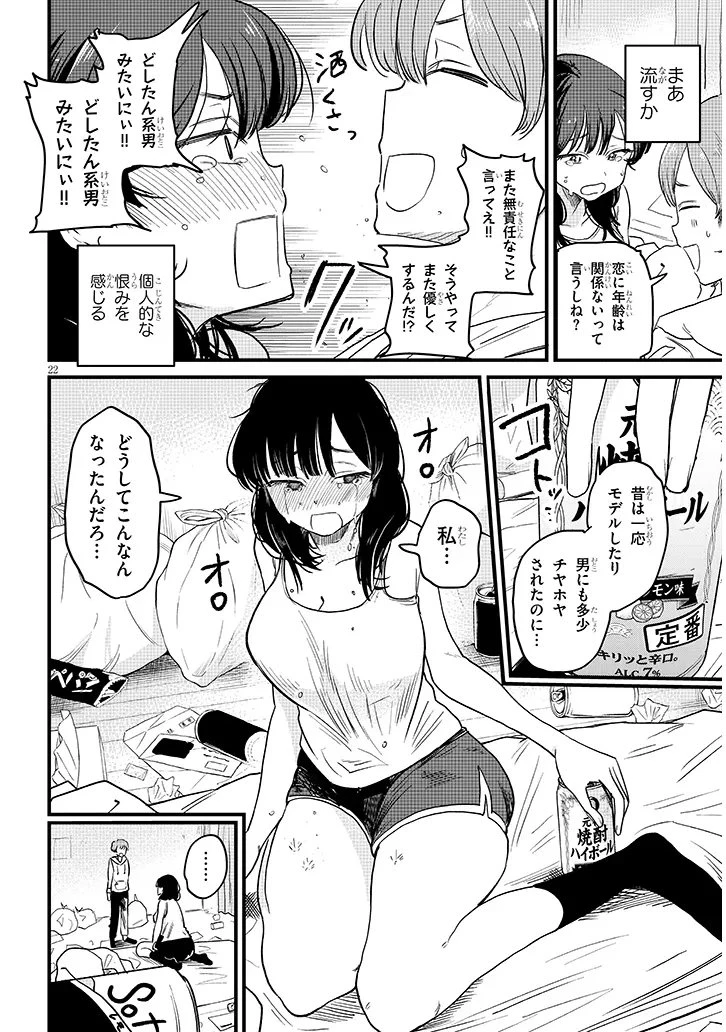 虚無ねーちゃんはかまってほしい 第1話 - 22