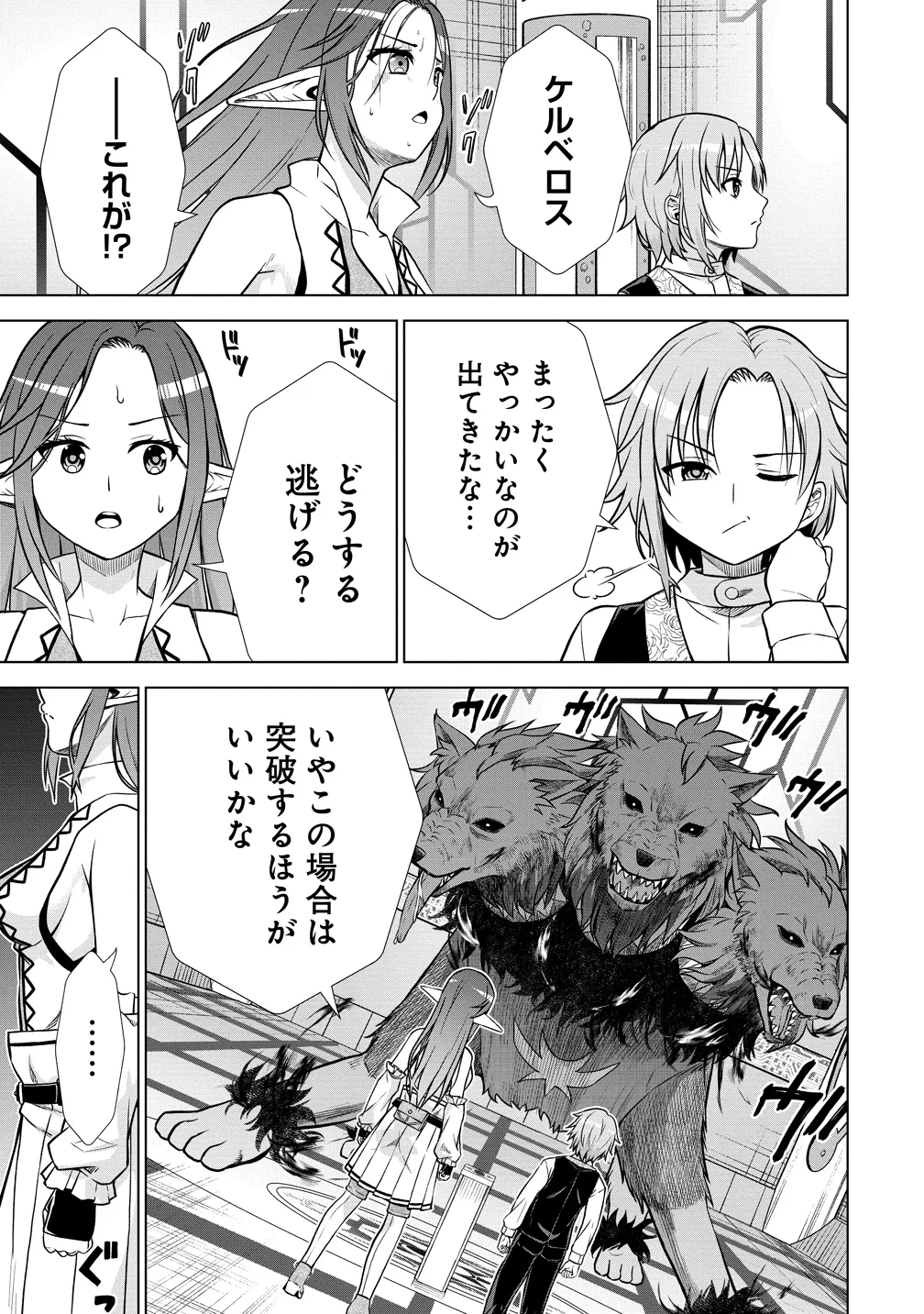 第3王子はスローライフをご所望 第39話 - 9