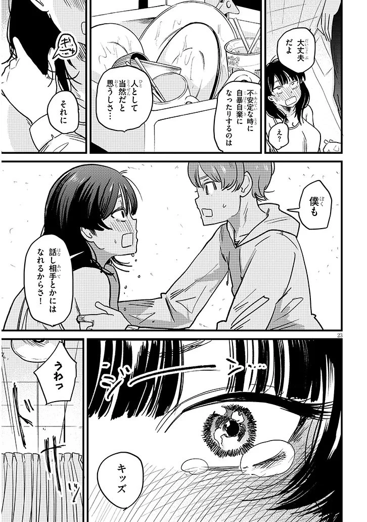 虚無ねーちゃんはかまってほしい 第1話 - 23