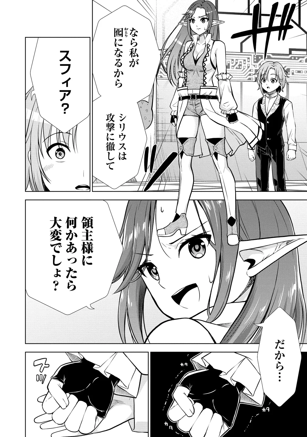 第3王子はスローライフをご所望 第39話 - 10