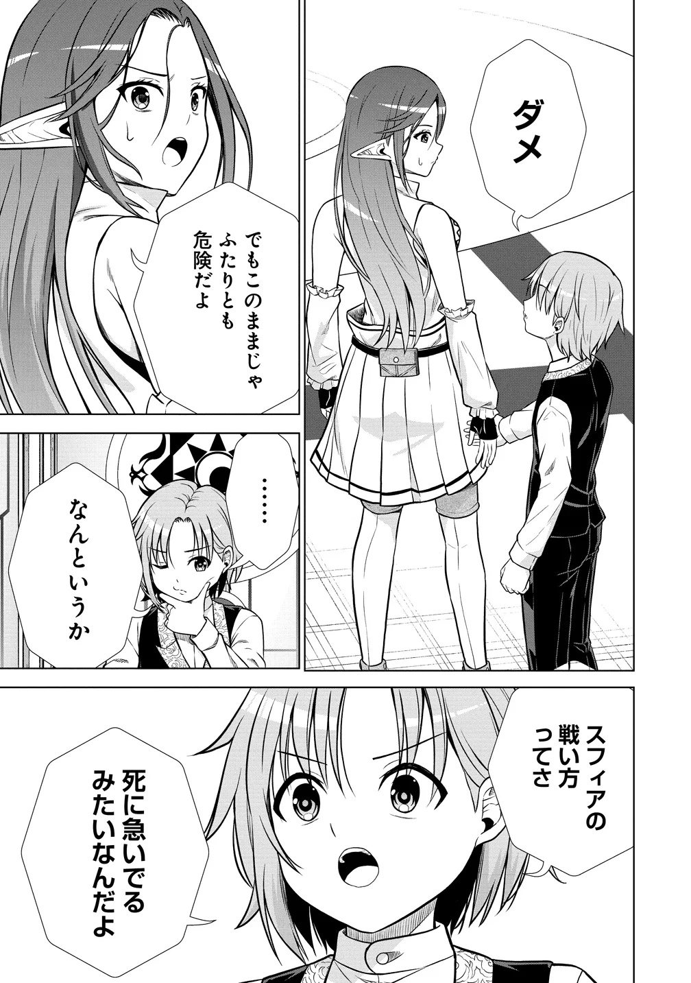 第3王子はスローライフをご所望 第39話 - 11