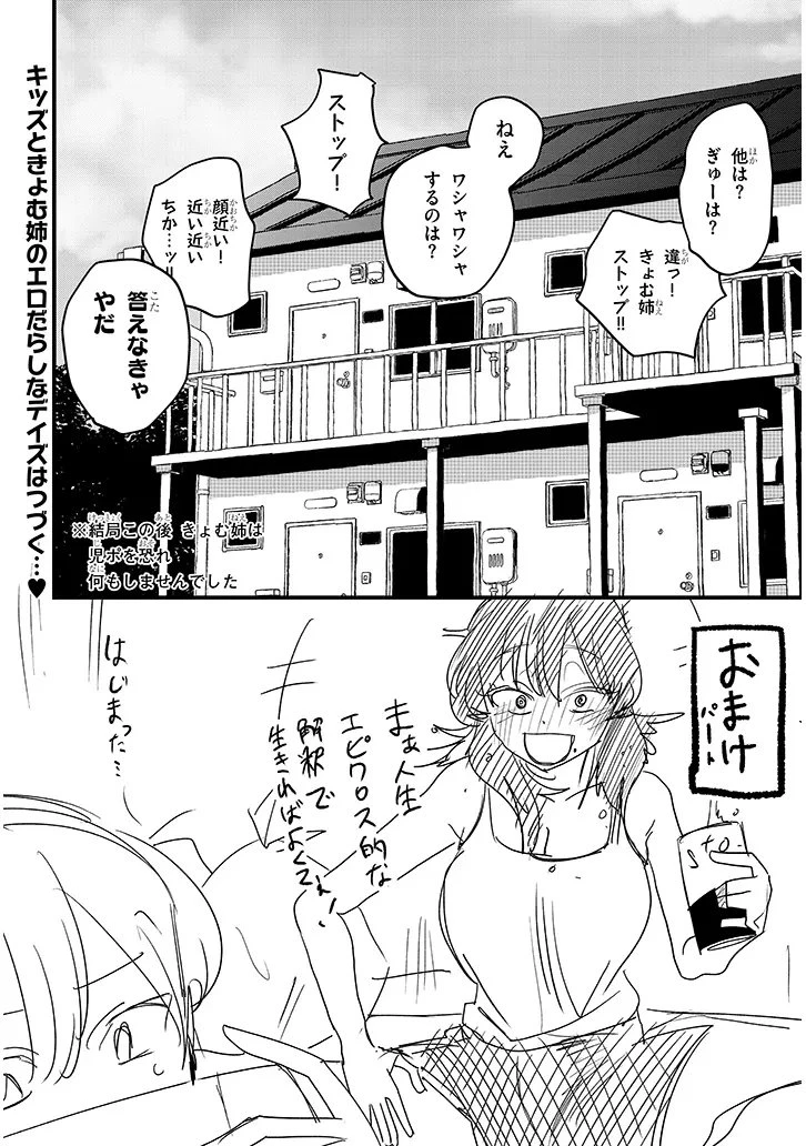 虚無ねーちゃんはかまってほしい 第1話 - 26