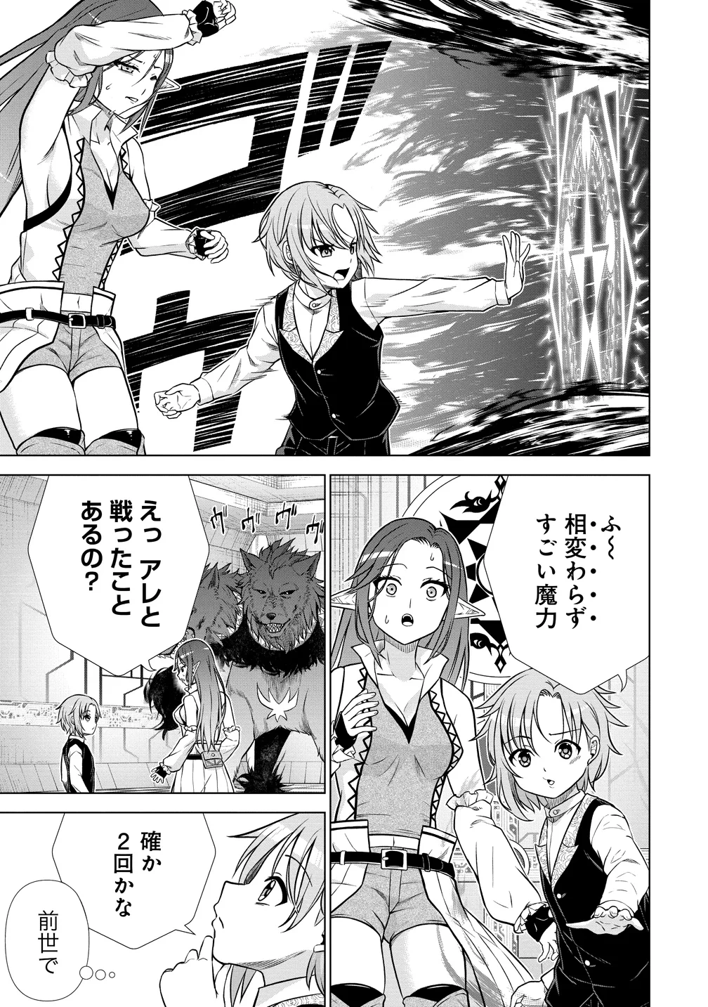 第3王子はスローライフをご所望 第39話 - 13