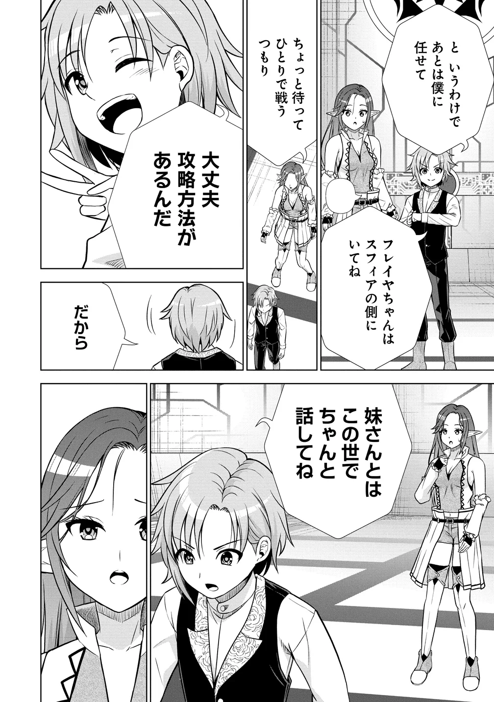 第3王子はスローライフをご所望 第39話 - 14