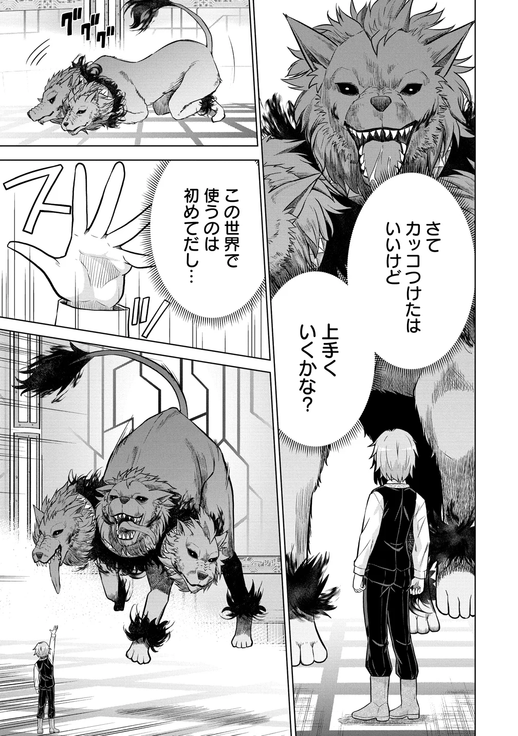第3王子はスローライフをご所望 第39話 - 15