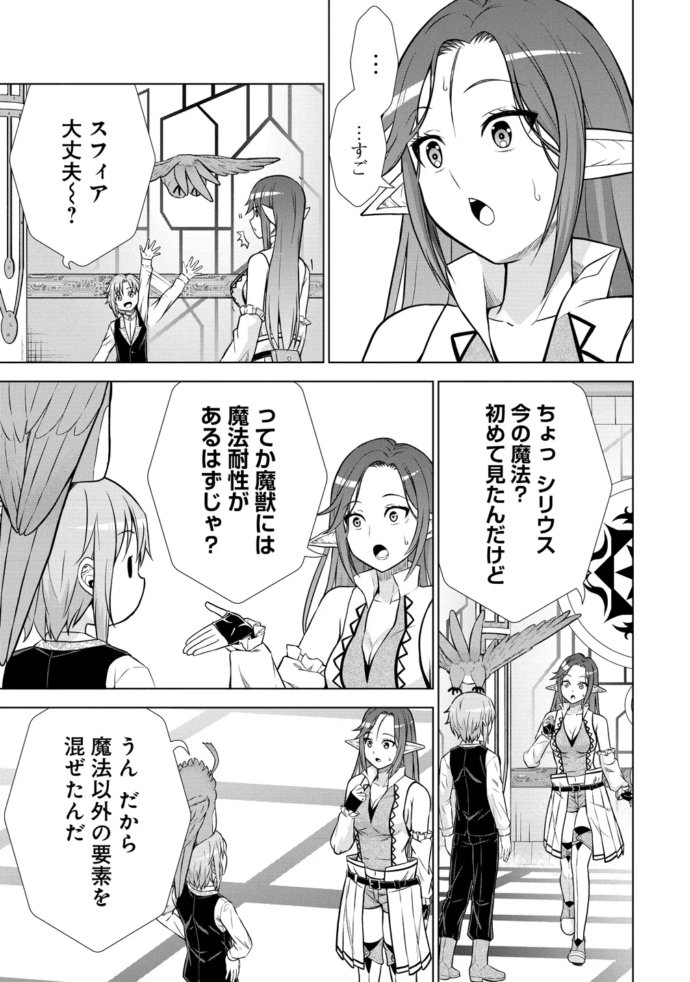 第3王子はスローライフをご所望 第39話 - 19