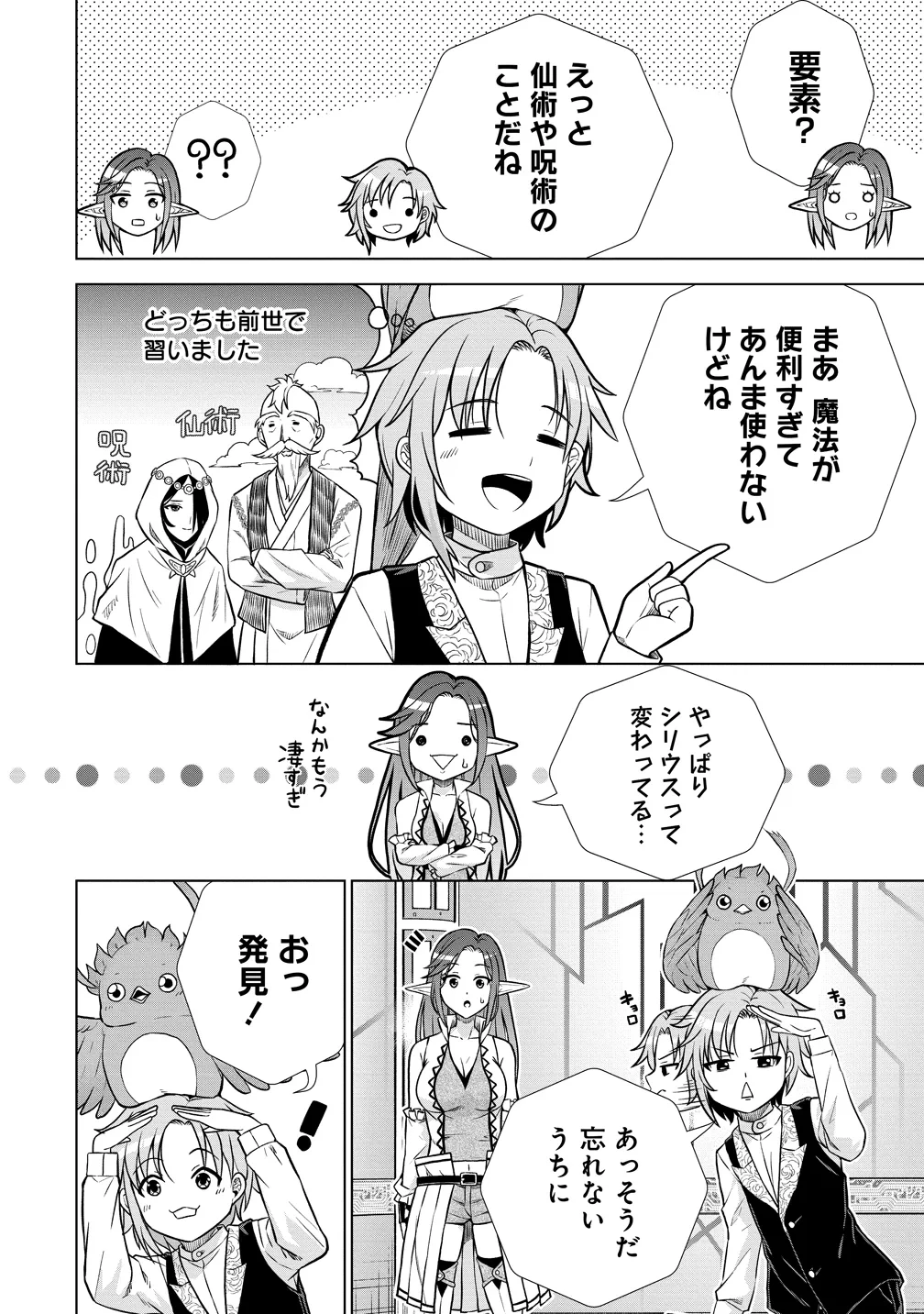 第3王子はスローライフをご所望 第39話 - 20