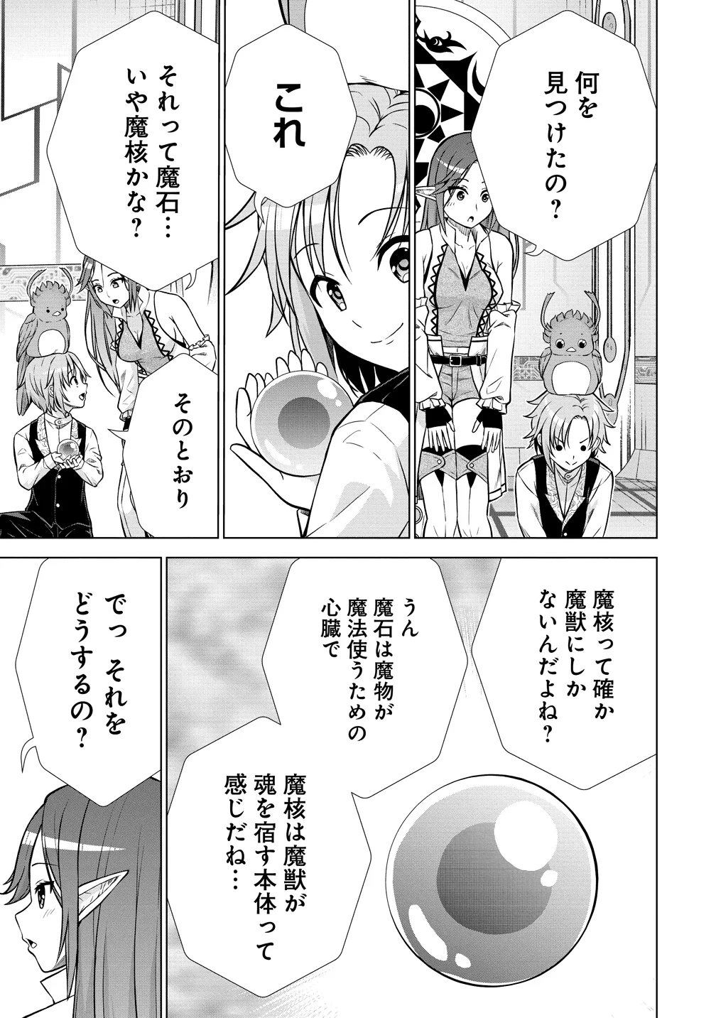 第3王子はスローライフをご所望 第39話 - 21